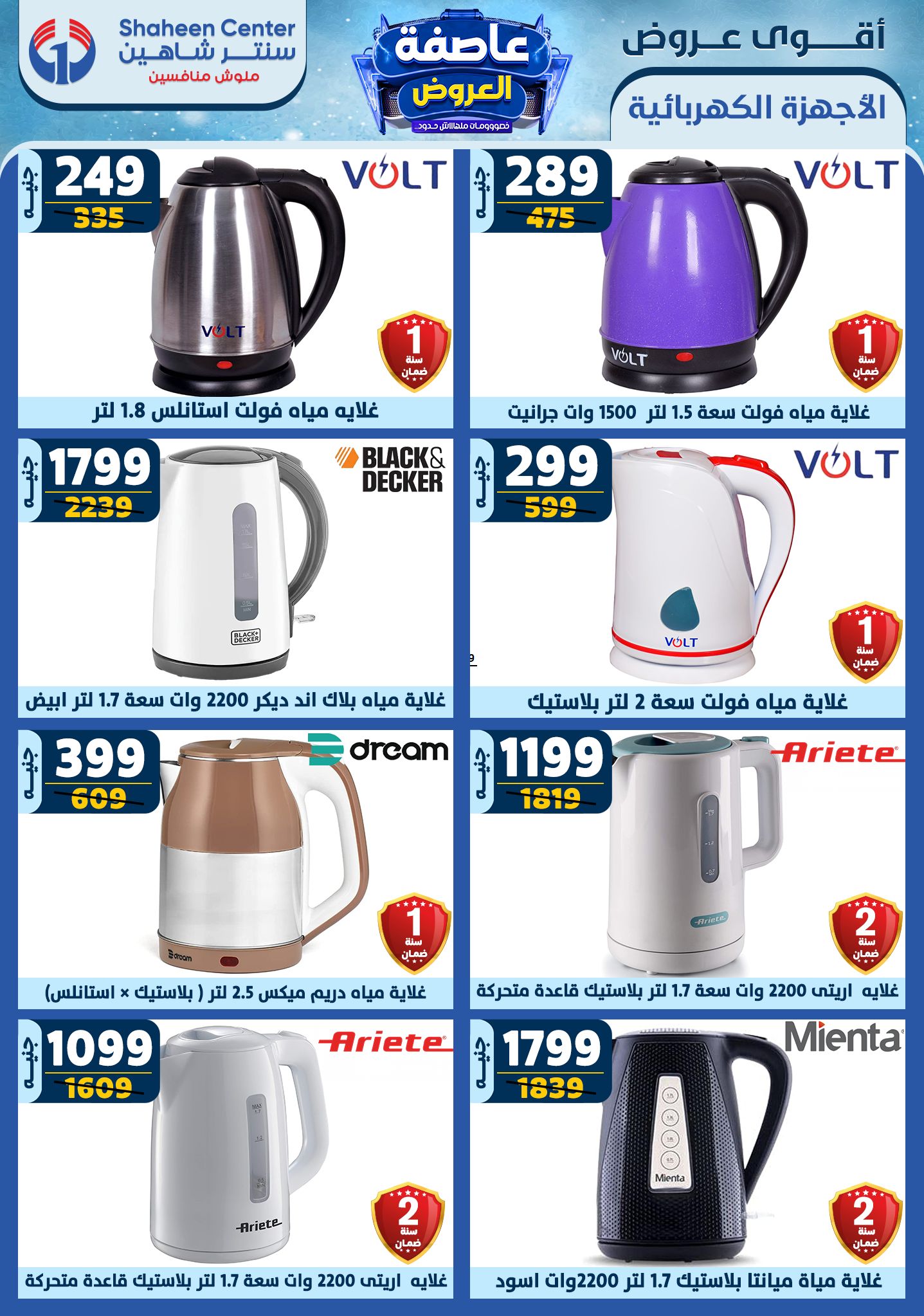 shaheen-center offers from 23jan to 29jan 2025 عروض سنتر شاهين من 23 يناير حتى 29 يناير 2025 صفحة رقم 145